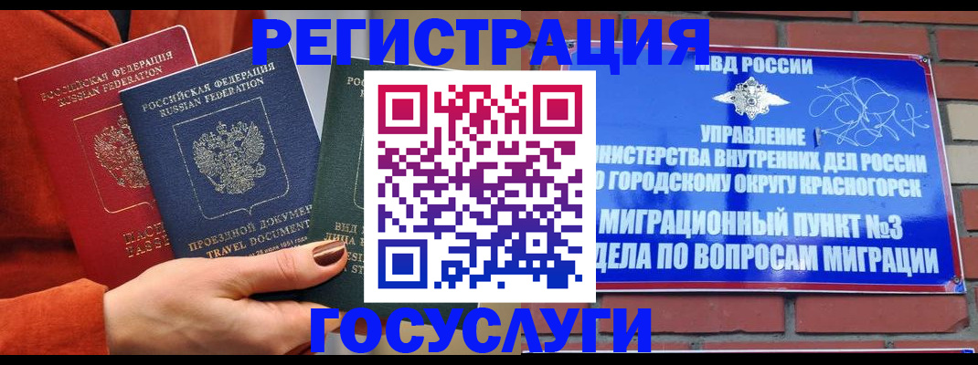 временная регистрация в Камне-на-Оби