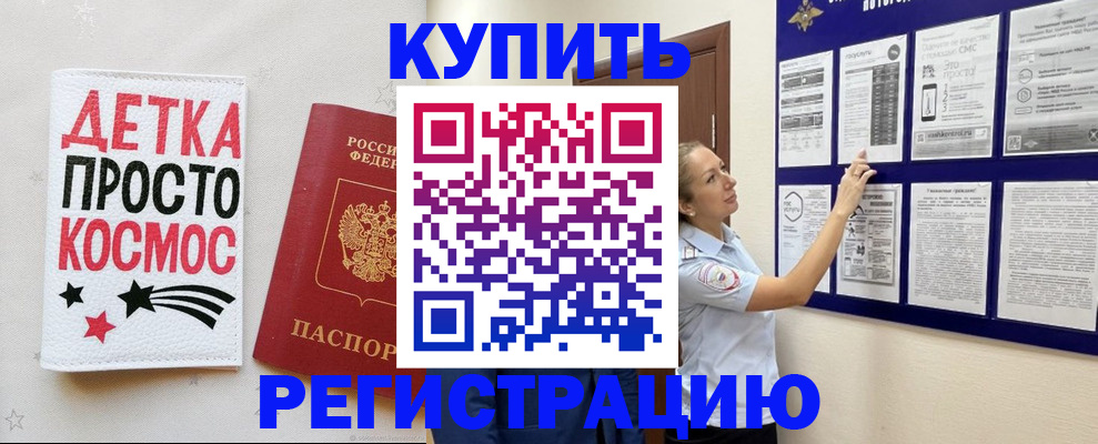 временная регистрация надежно в Камне-на-Оби