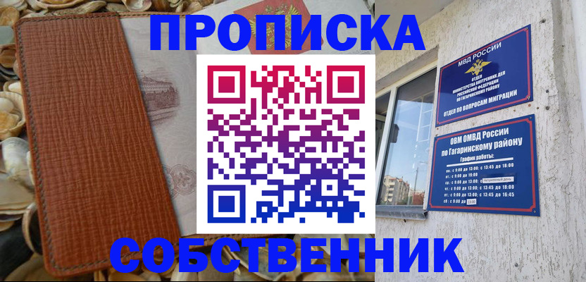 прописка для школы в Камне-на-Оби