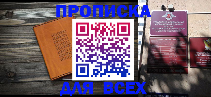 временная регистрация купить в Камне-на-Оби