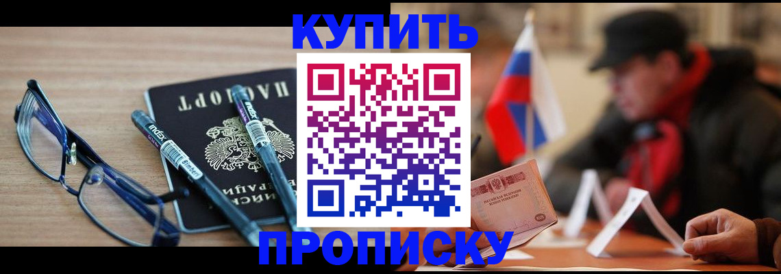 прописка гарантия в Камне-на-Оби