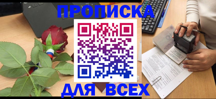 прописка для военкомата в Камне-на-Оби
