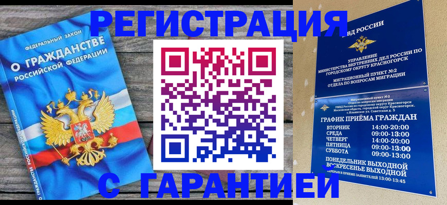 временная регистрация в Камне-на-Оби