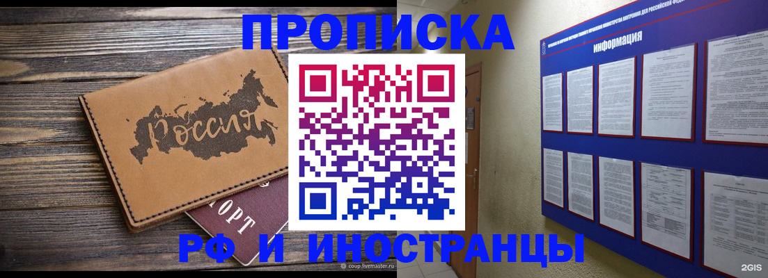 прописка штамп в Камне-на-Оби