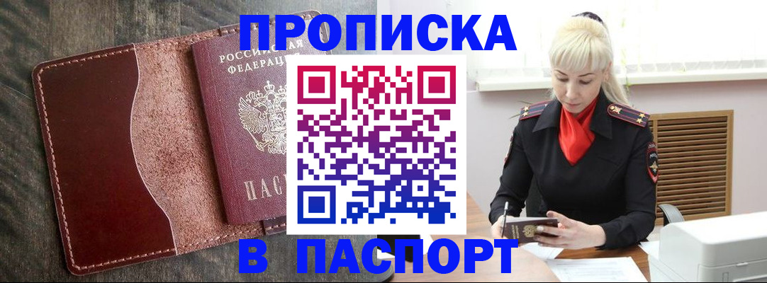 прописка штамп в Камне-на-Оби